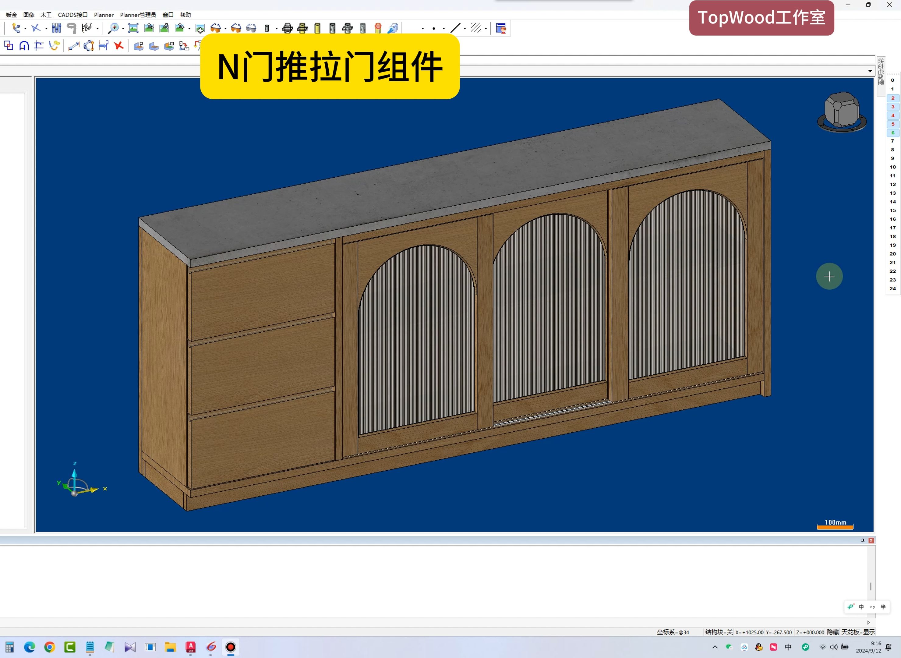 TopSolid'Wood推拉门N门组件哔哩哔哩bilibili