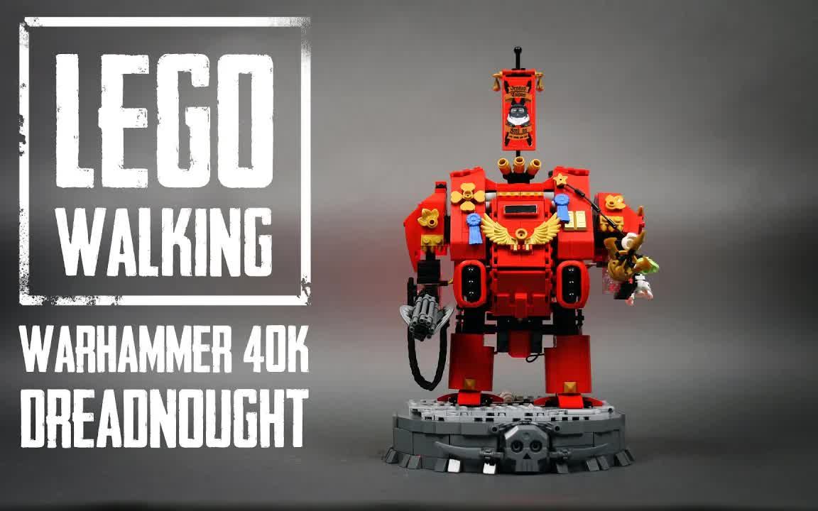 乐高行走的战锤40k无畏号moc