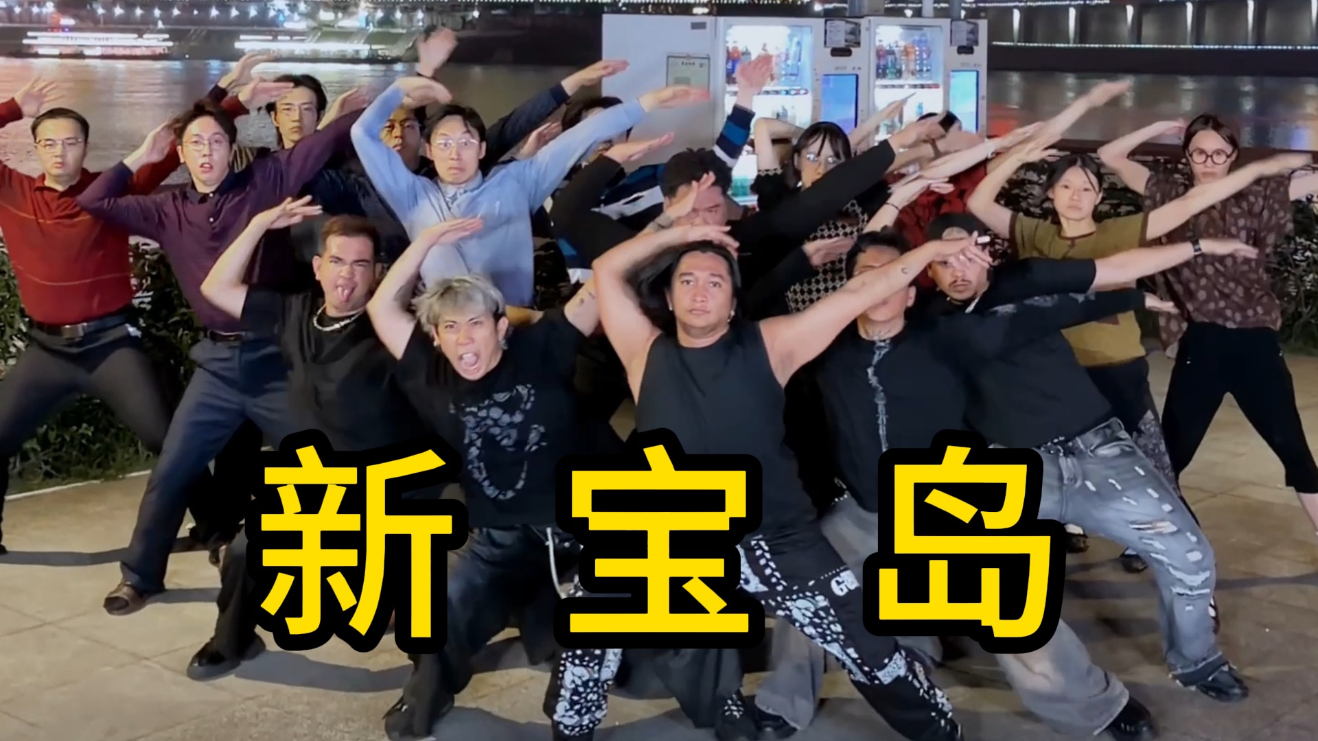 船新版本新宝岛！这个联动怎么说？