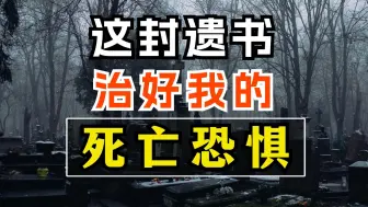 Download Video: 一封遗书，让我不再惧怕生活和死亡《如果我死》