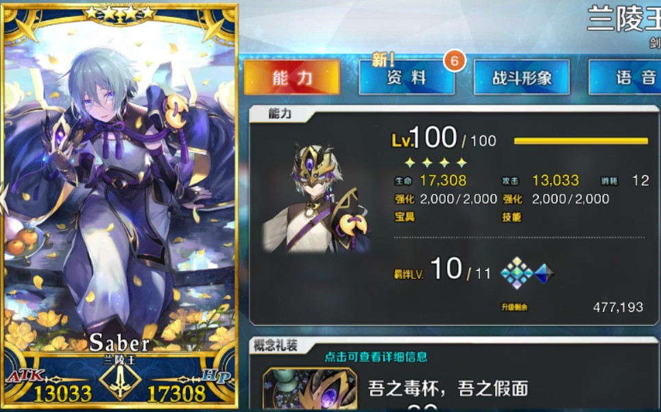 【FGO】2145兰陵王达成纪念!!!手机游戏热门视频