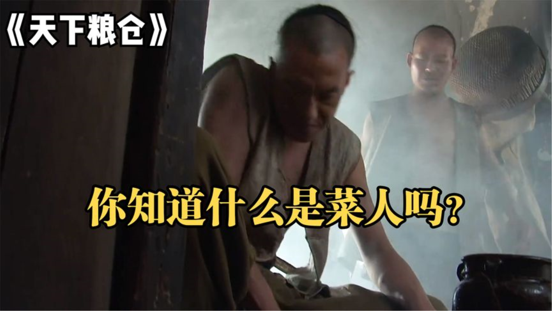 国产剧最大胆一幕:屠夫把女人挂上钩子,还磨刀霍霍准备做成菜人