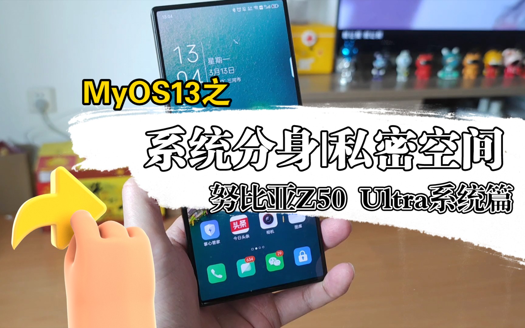 [图]努比亚Z50 Ultra的MyOS13之系统分身|隐藏APP|私密空间，谁还不能有点小秘密！