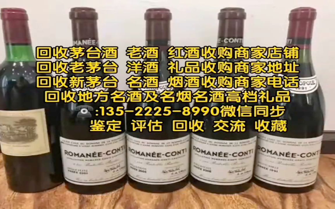 镇江丹徒回收烟酒礼品的联系电话,上门回收茅台酒回收老酒回收红酒洋酒的商家电话号码查询地址(信息已更新/动态)哔哩哔哩bilibili