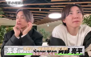 Download Video: 【中字】教sixtones高地跳舞的恩人，snow man阿部亮平