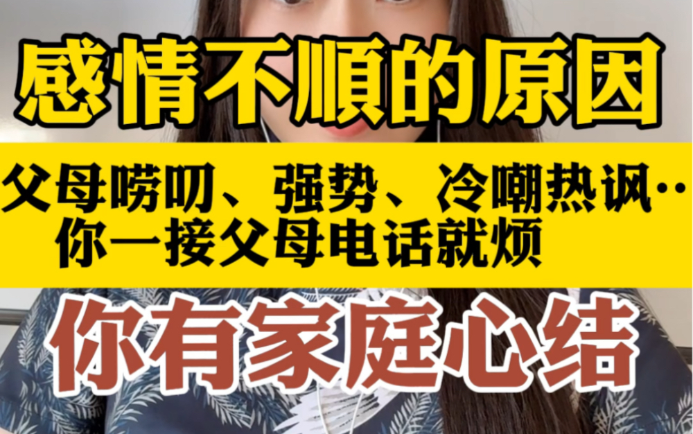 一听父母吵架就心烦,跟父母很疏离…这样的人,往往感情也不顺哔哩哔哩bilibili