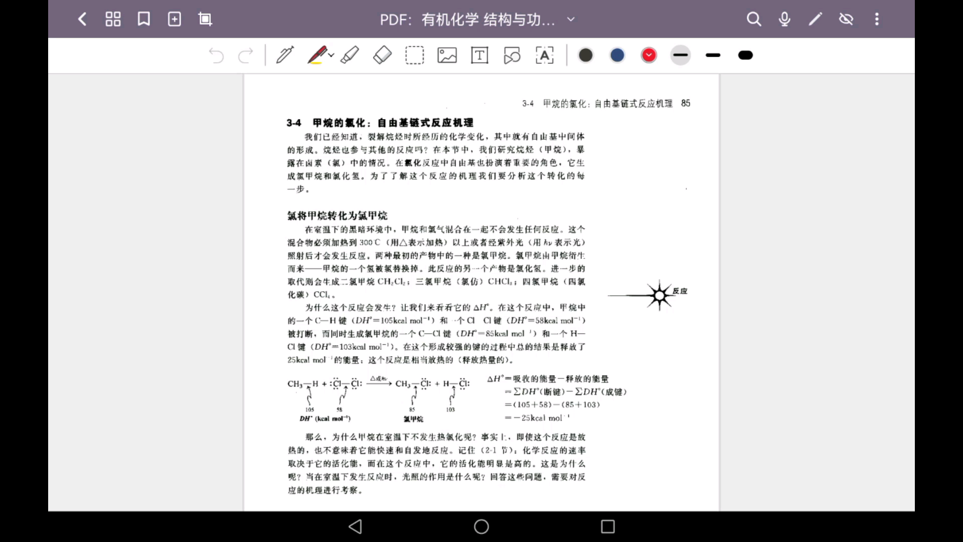 [图]有机化学结构与功能（甲烷氯化1）