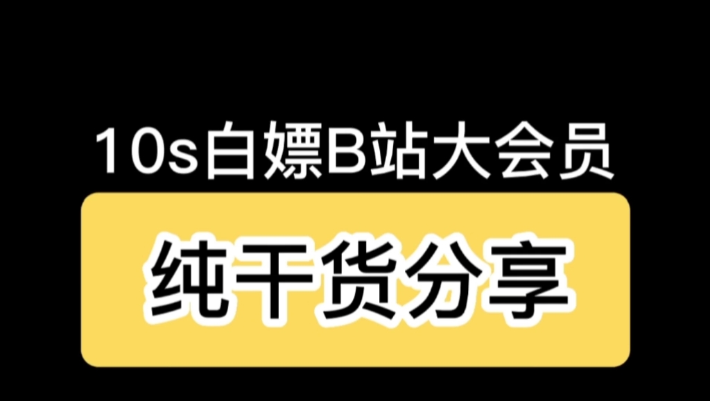 白嫖b站激活码2023（白嫖B站激活码2023有） 白嫖b站激活码2023（白嫖B站激活码2023有）〔b站 白嫖〕 新闻资讯