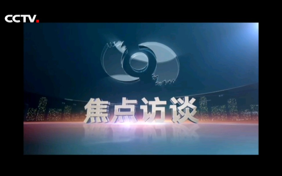 【放送文化】焦点访谈20200623 北斗飞天 星耀全球哔哩哔哩bilibili