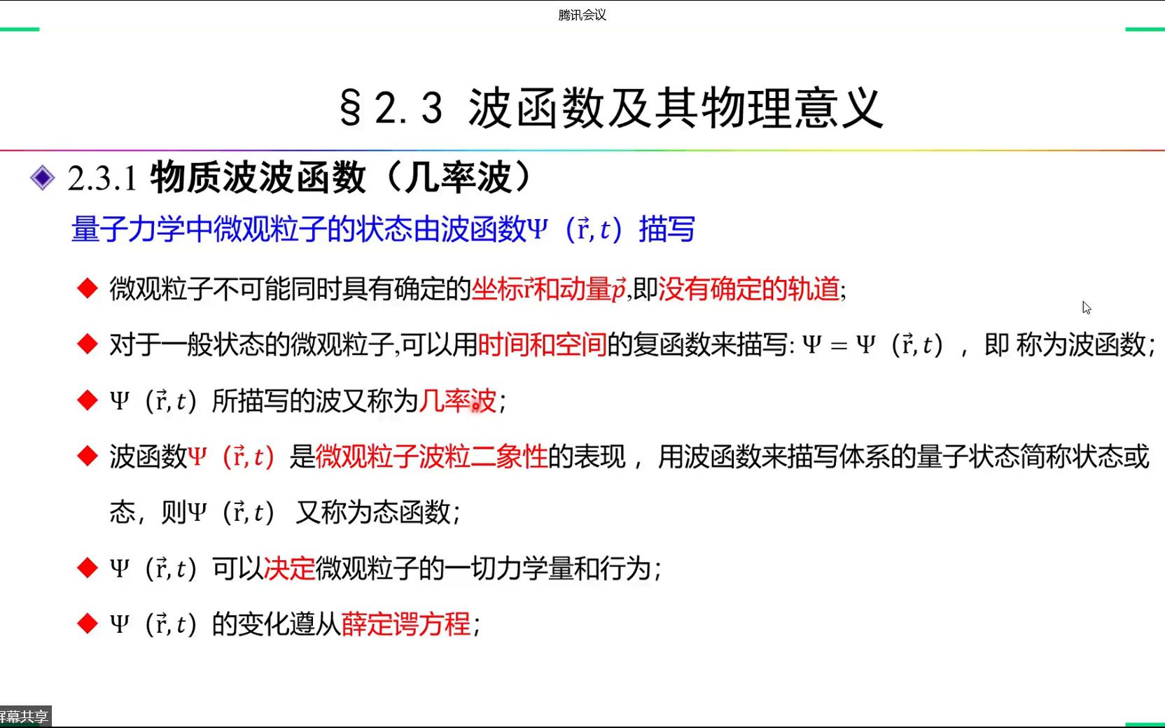 [图]理论物理导论（北理版）2.2波函数