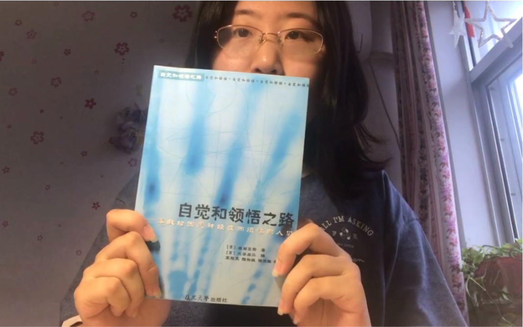 [图]森田疗法｜森田正马《自觉和领悟之路》｜面对强迫思维和痛苦情绪｜怎样顺其自然，为所当为