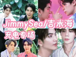 Tải video: 【JimmySea/吉米海cp充电专场re】超好磕的一对！使我cp脑旋转！