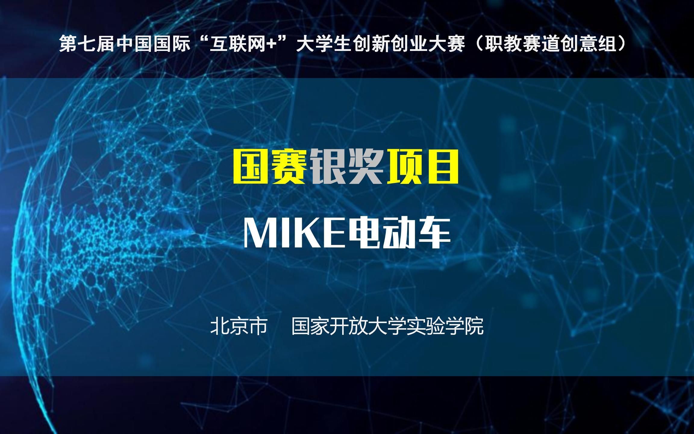 【创意025】【职教银】MIKE电动车——数字城市环境友好型智能作业车辆领航者哔哩哔哩bilibili