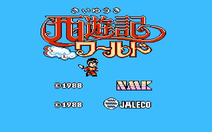 【fc】西游记~这把小刀佛祖开过光~非tas