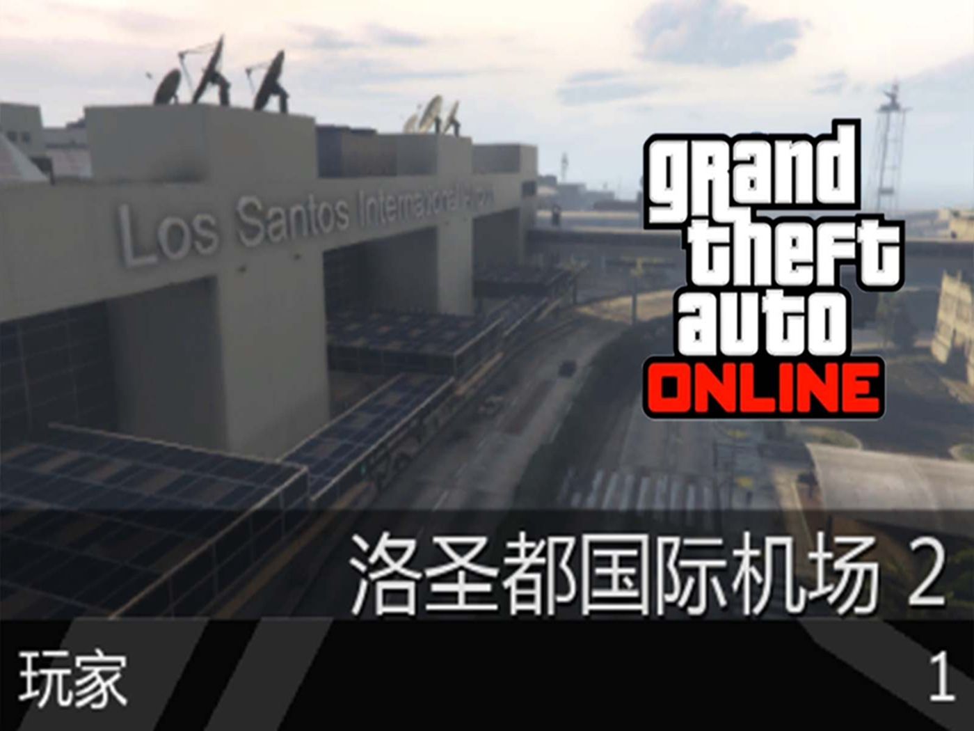 gta5机场图片