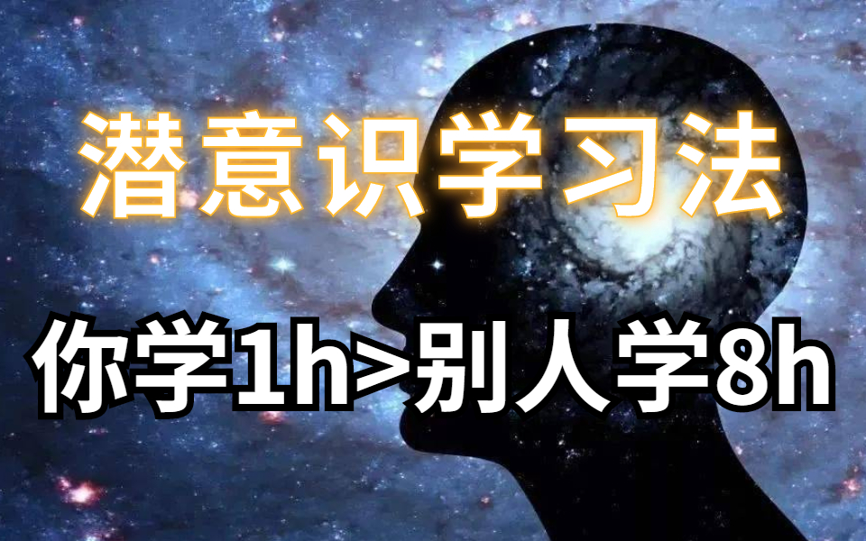 [图]如何提高记忆力？【目前B站最完整的记忆力训练教程 】一天背完一本书的记忆力训练！ 每天有规律地锻炼记忆力！告别死记硬背 最强大脑炼成记-打造过目不忘的记忆力！