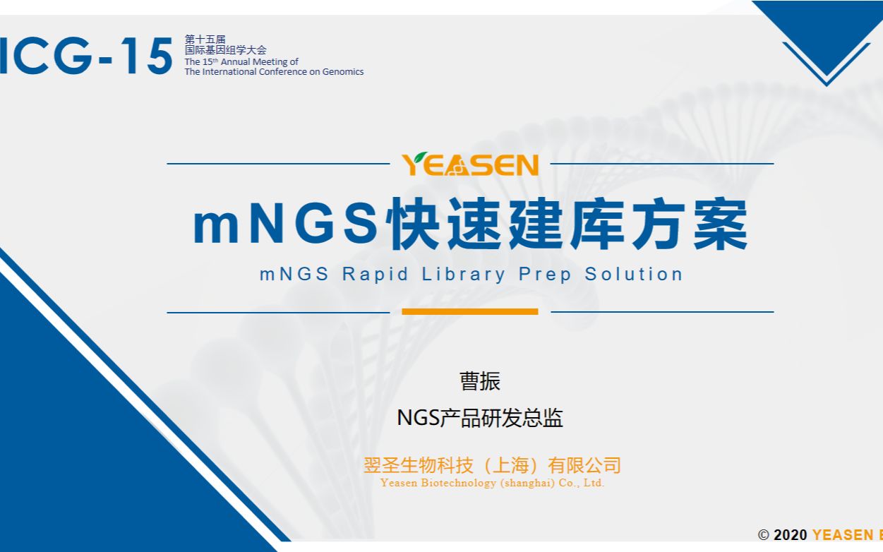 mNGS快速建库方案哔哩哔哩bilibili