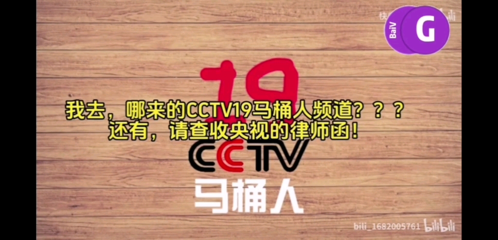 @快乐小课堂的白V自媒体工作室直播频道被我停播了(Cctv 11的ID没有录完整)哔哩哔哩bilibili