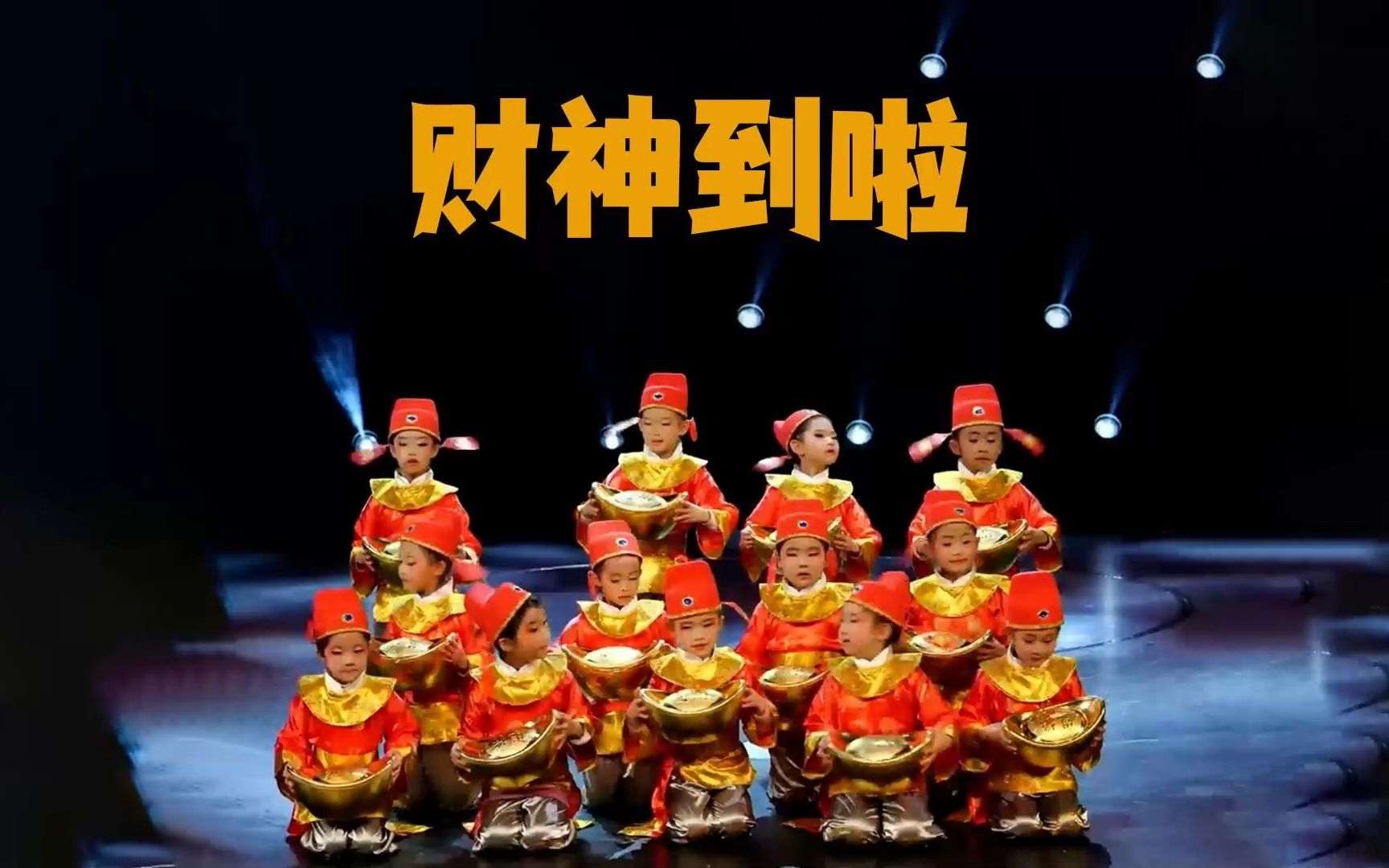 欢快喜庆迎新年舞蹈,可爱小财神驾到.