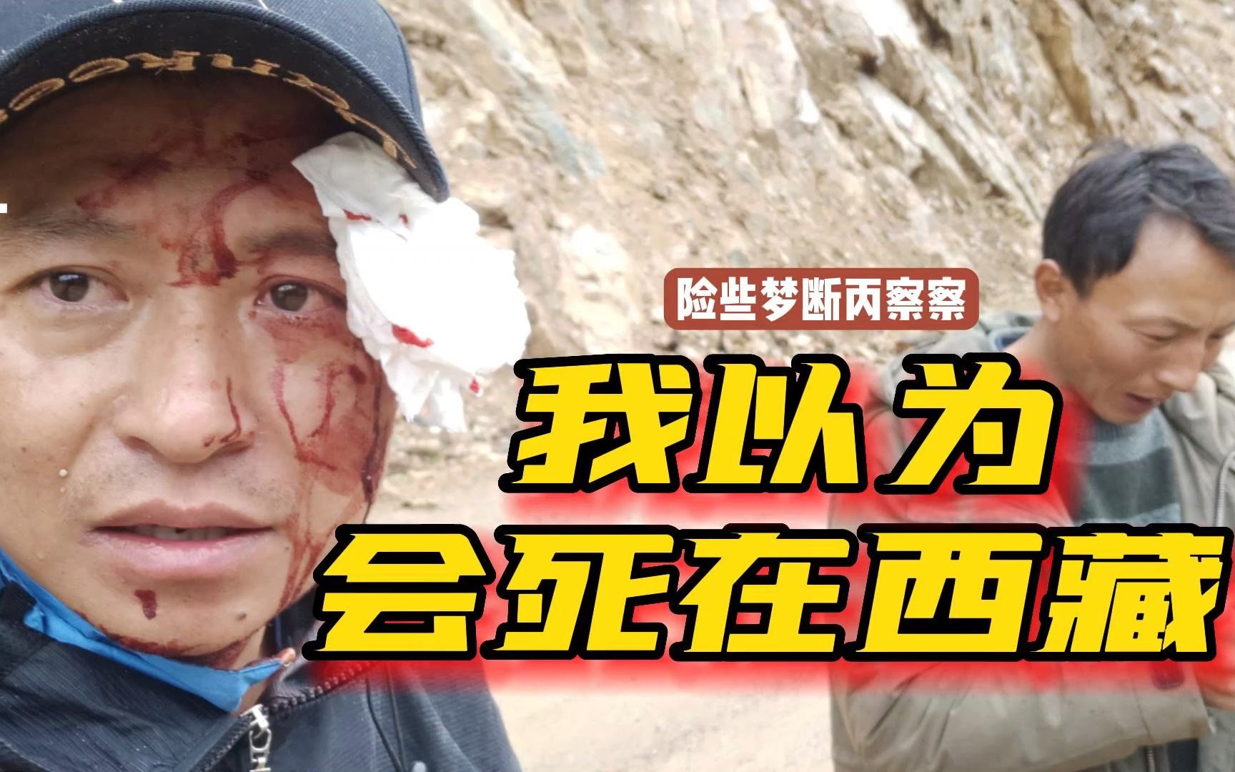 [图]我以为我会死在西藏了，70米，几个360度的翻滚，还敢走这路吗？