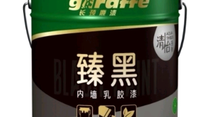 长颈鹿牌清怡臻黑内墙乳胶漆为一款专用黑色内墙漆,具有漆膜黑相纯度高,颜色纯正,低气味,环保,超强遮盖力,施工容易,健康环保.哔哩哔哩...