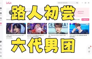 Download Video: 【reaction】路人六代男团初尝||人还是有点多啊||但是好青春