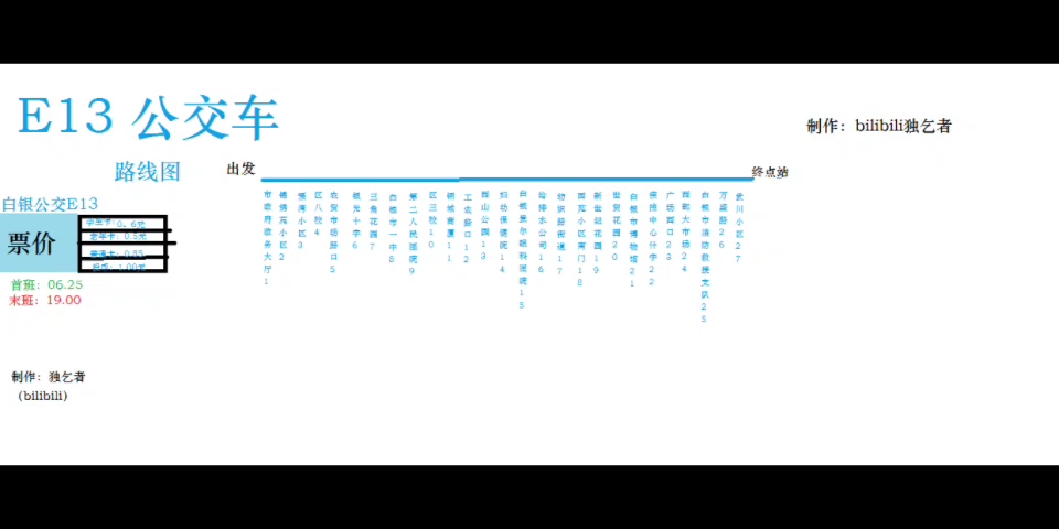 【公交路線圖】白銀市白銀區公交車13路 路線圖 可幫忙製作,點數不
