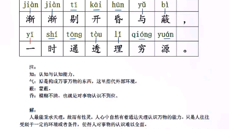 [图]《朱子训蒙绝句》简讲·其十《致知》