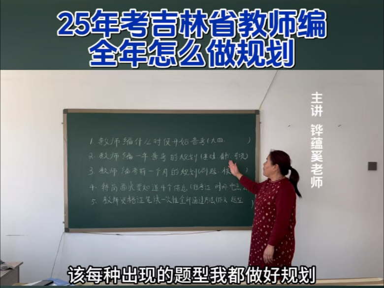 铧蕴教育:2025年考吉林省教师编,怎么做好全年规划?哔哩哔哩bilibili