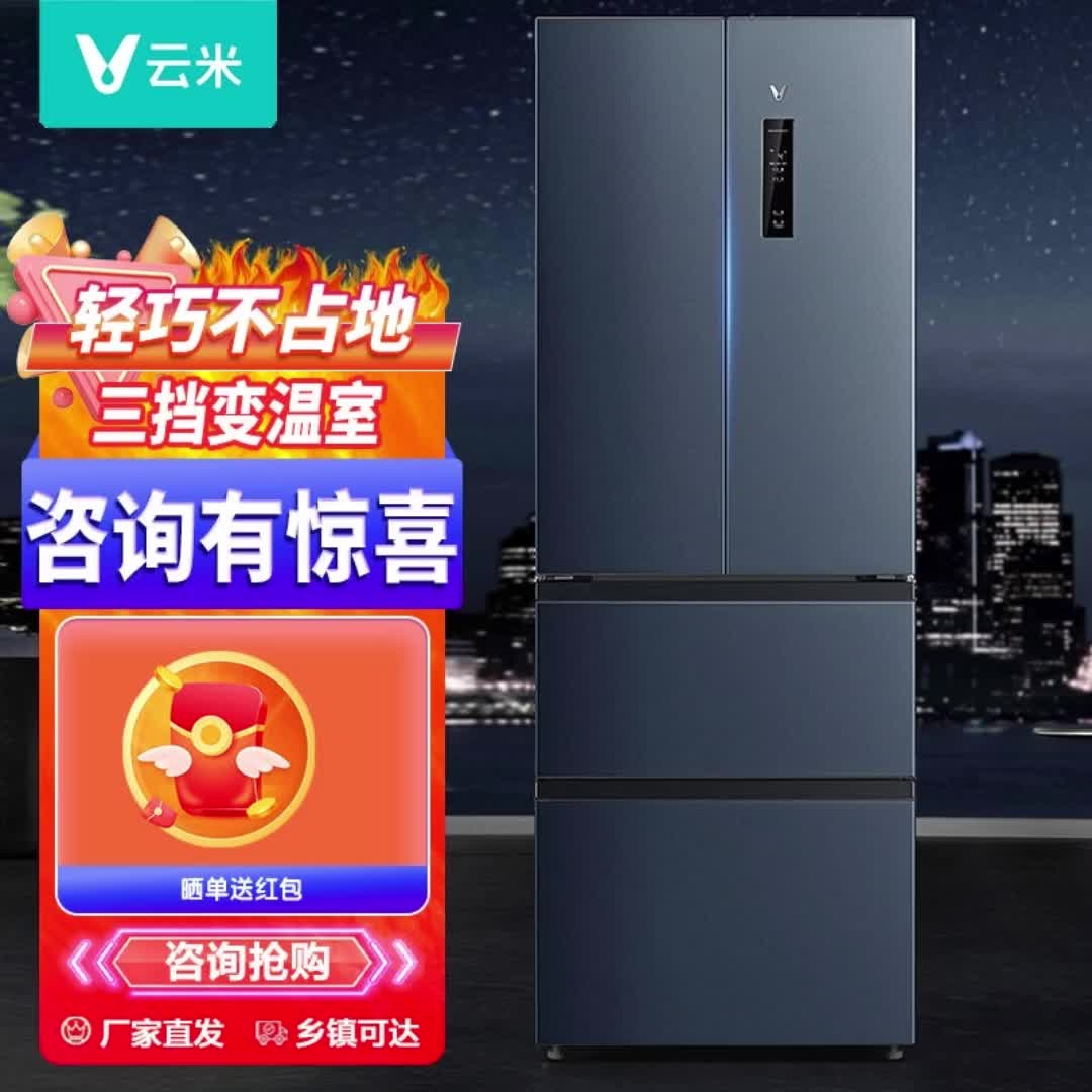 【10元券】云米365l法式对开门一级能效变频风冷无霜独立变温抗菌家用
