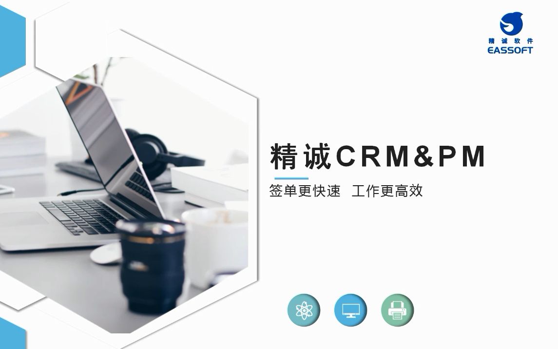 精诚CRM&PM系统项目管理哔哩哔哩bilibili