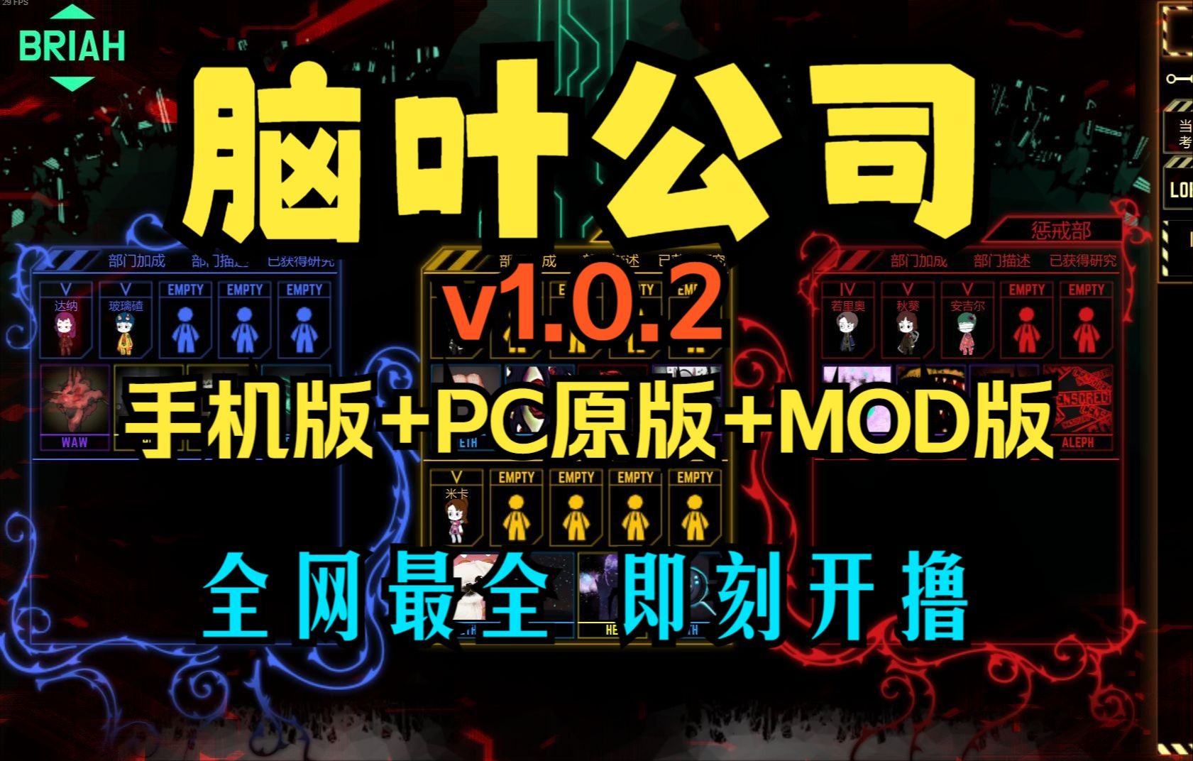 直接获取!完美移植《脑叶公司》中文V1.0.2 原版+MOD+ 安卓+pc分享 附保姆级安装教程 一款容易沉迷的游戏 免费下载无套路单机游戏热门视频