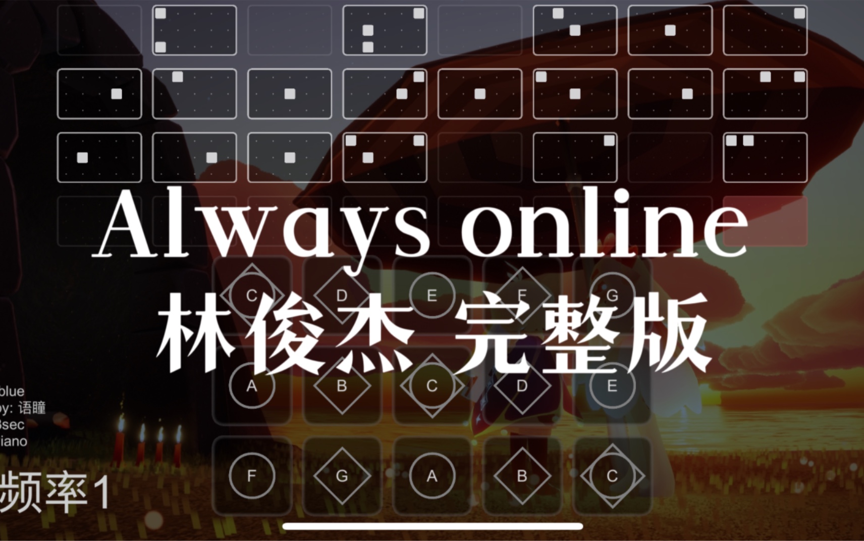 [图]【sky光遇】光遇琴谱 Always online 林俊杰 完整版高度还原sky studio 语瞳原创