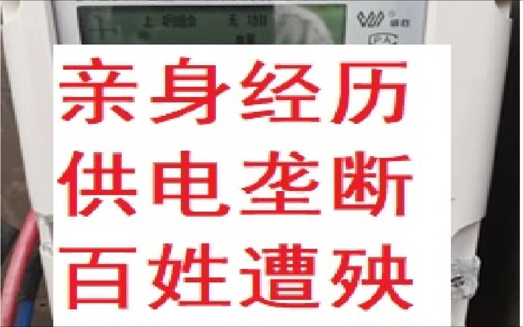 线下交流实验室动力配电(供电部门人浮于事,难怪电价高.流程长,施工有瑕疵)哔哩哔哩bilibili