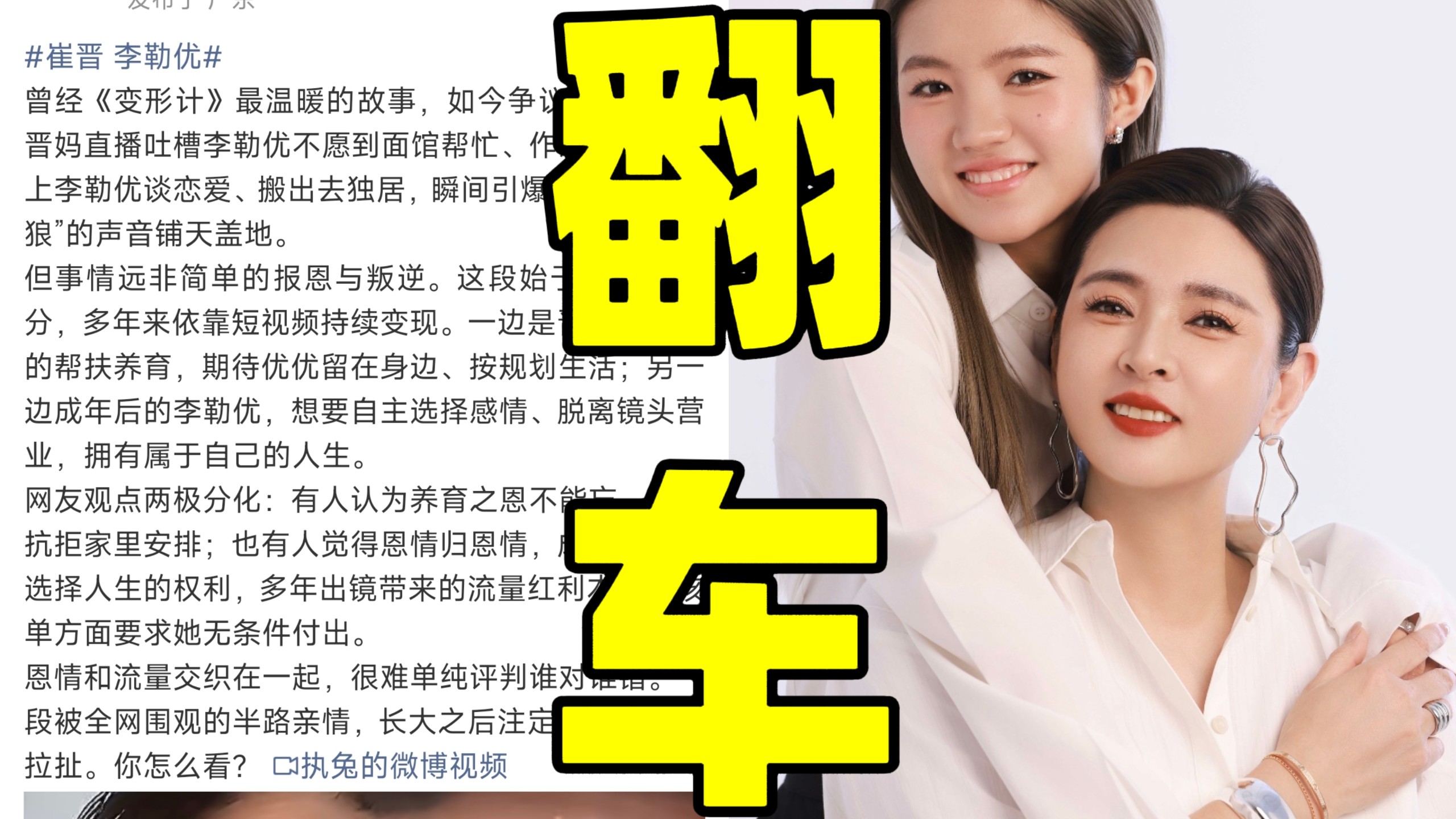 天呐！《变形计》中的崔晋李勒优非血缘母女翻车了！今日因李勒优谈恋爱搬出去独居妈妈吴丽停掉了女儿零花钱！但网友表示李勒优成年应该独立不
