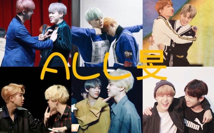 防弹少年团all旻朴智旻的cp大本营队内篇进度条要命