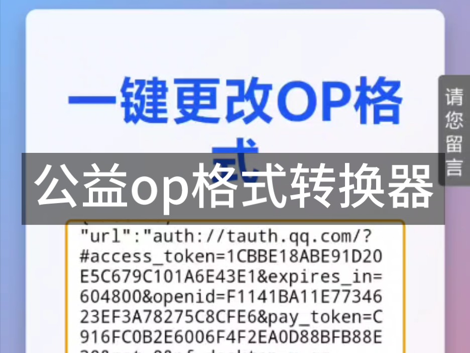 公益op格式转换器(无后台)哔哩哔哩bilibili