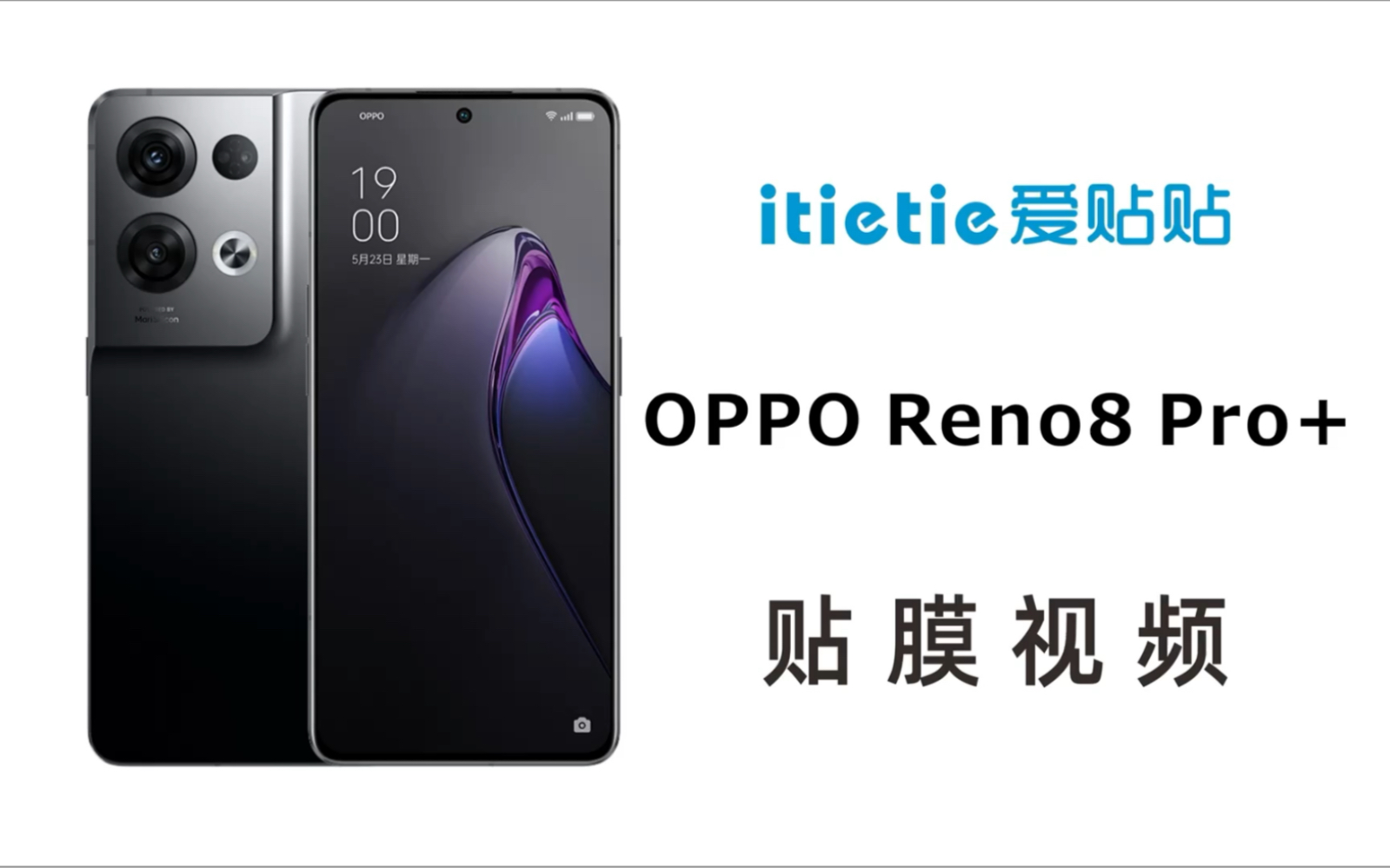 OPPO Reno8 Pro+钢化膜,非全屏玻璃#爱贴贴#手机保护膜,专做好品质哔哩哔哩bilibili