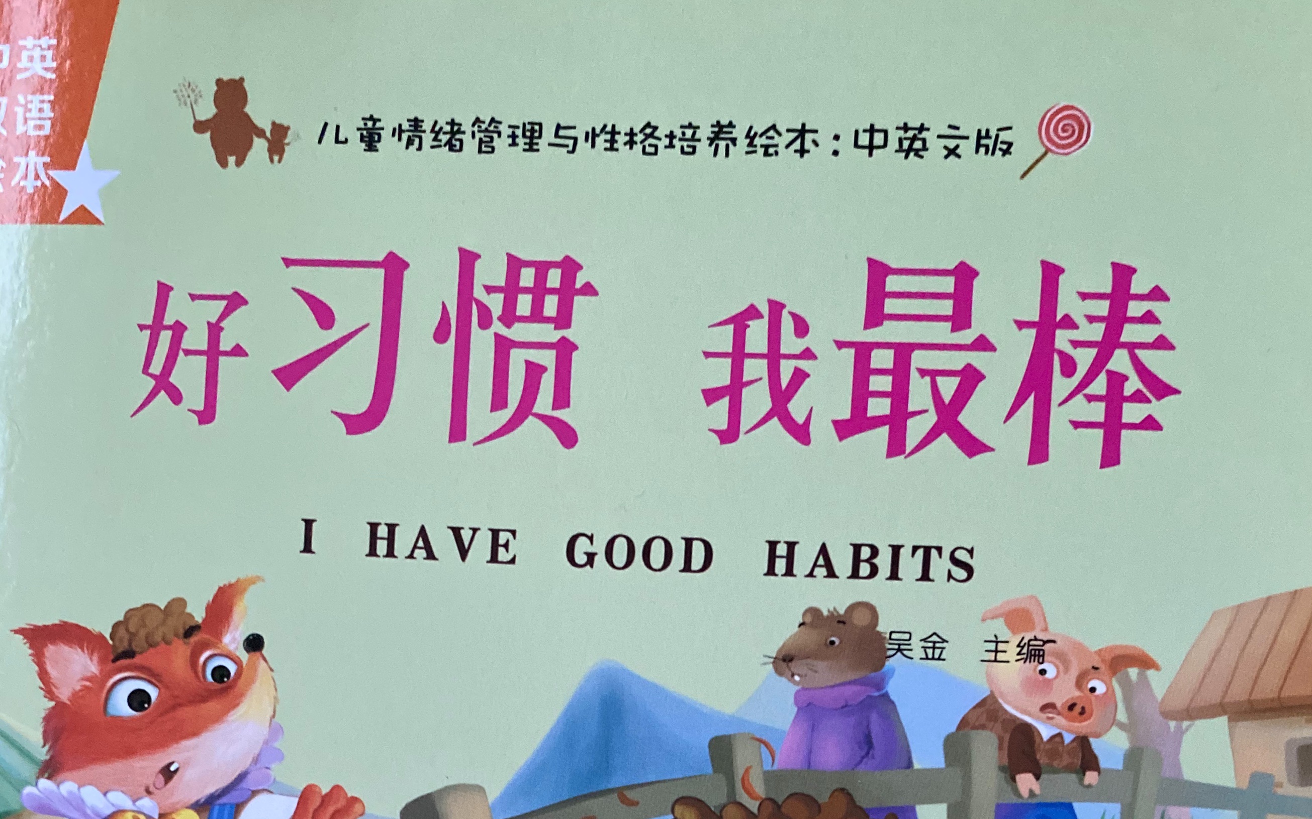 [图]Story17 I Have Good Habits