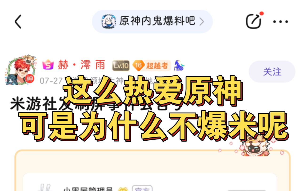 流水史低,掉粉10w,是什么让原神玩家牢记水军不动摇?网络游戏热门视频