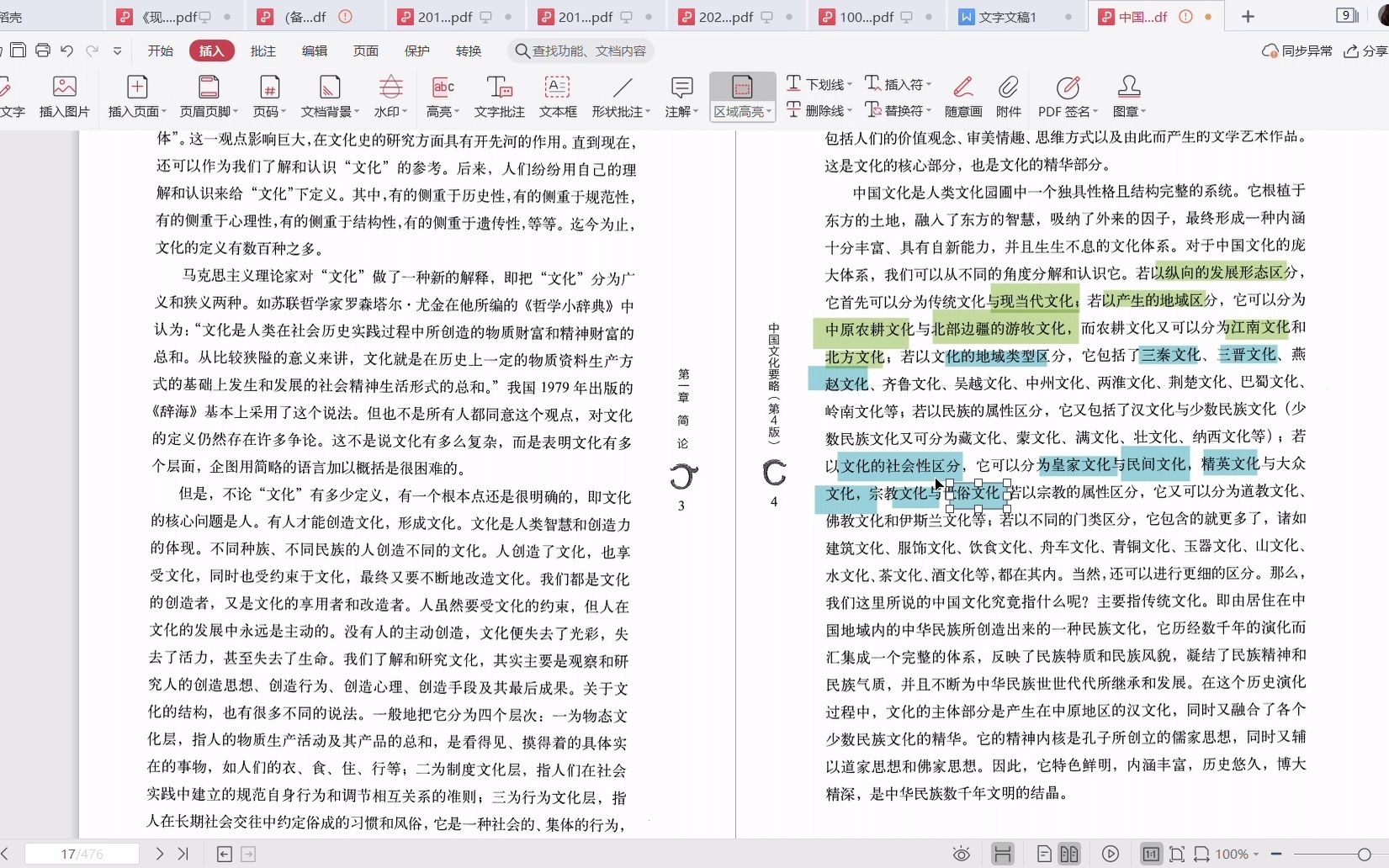 中国文化要略第4版.pdf 3哔哩哔哩bilibili