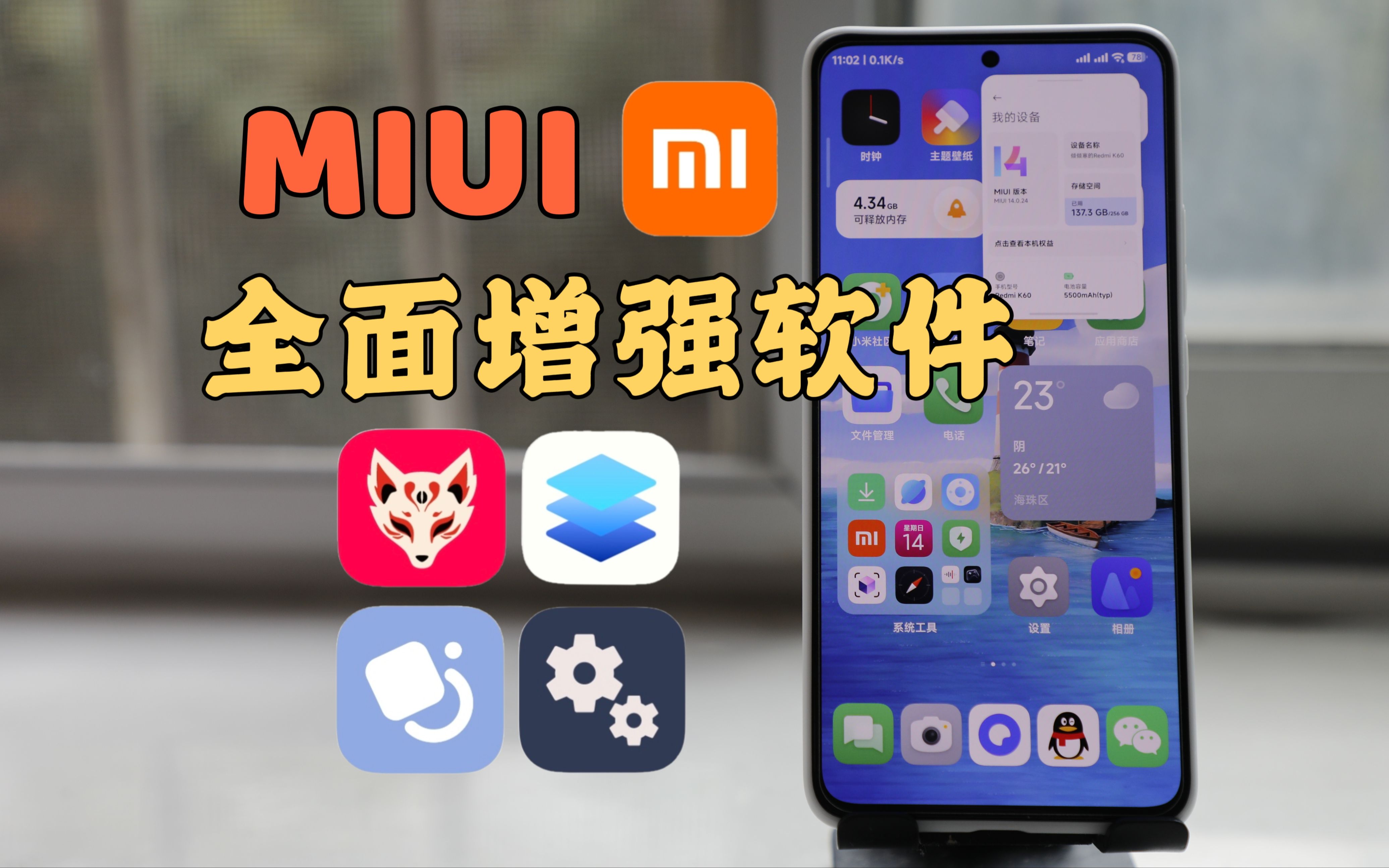 这才是真正的MIUI14!推荐三个超实用系统增强软件哔哩哔哩bilibili