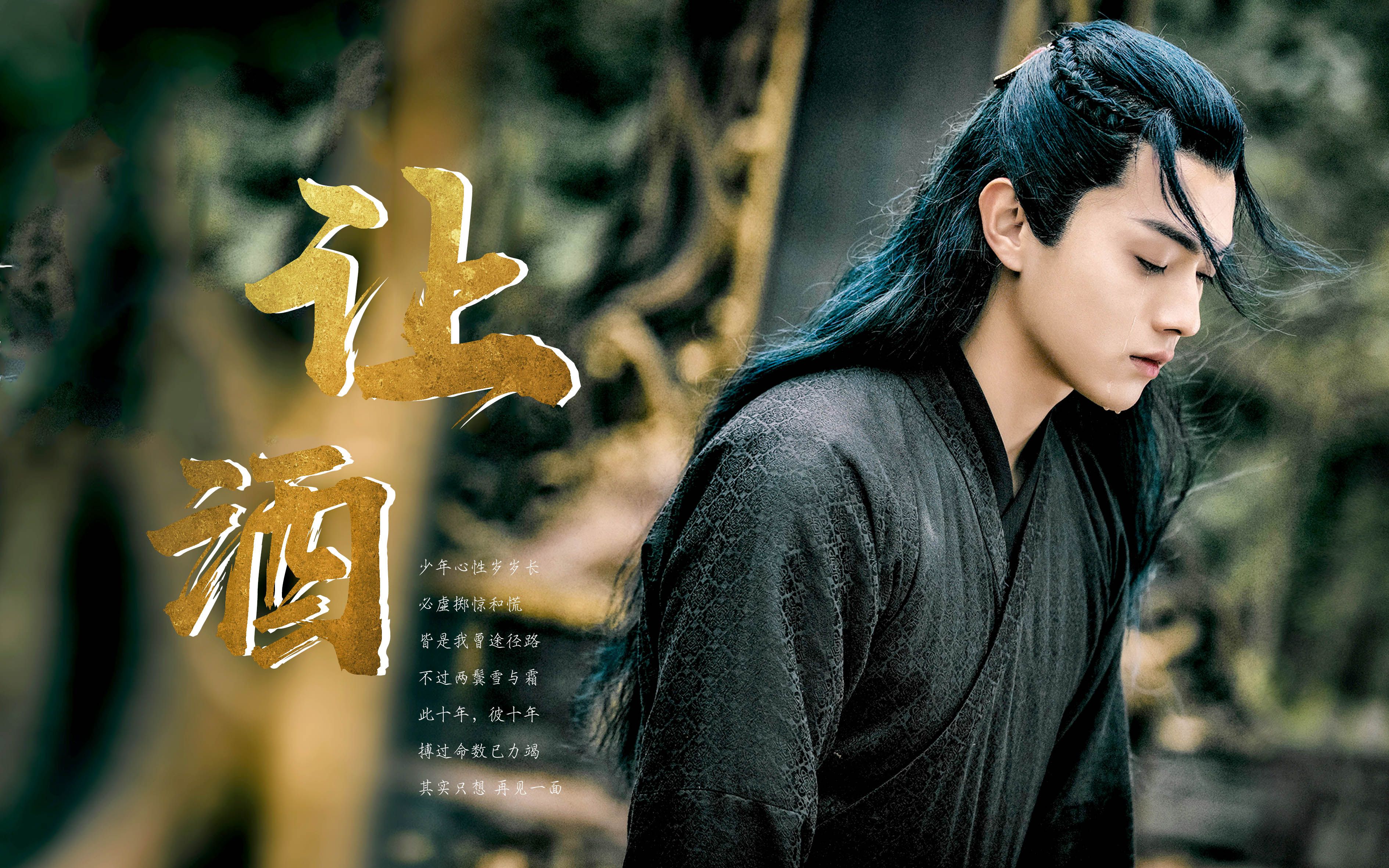 【许凯】【厉尘澜个人向】让酒