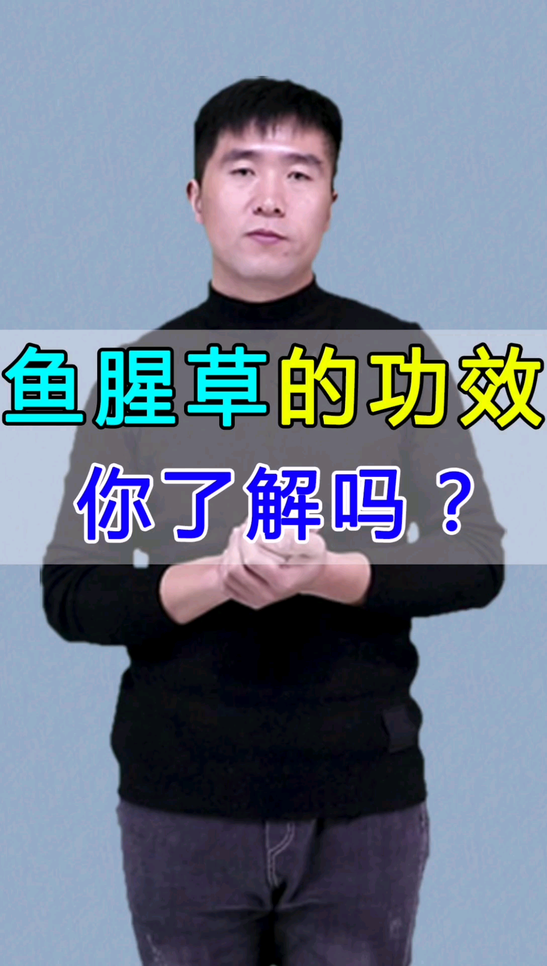 鱼腥草的功效,你了解吗#健康#哔哩哔哩bilibili