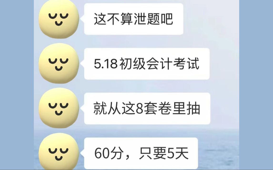 24年初级会计考试,两科考前8套预测卷已曝光,熬夜刷完背答案,年年考试反复就这些内容,可会遇到元题哦!哔哩哔哩bilibili