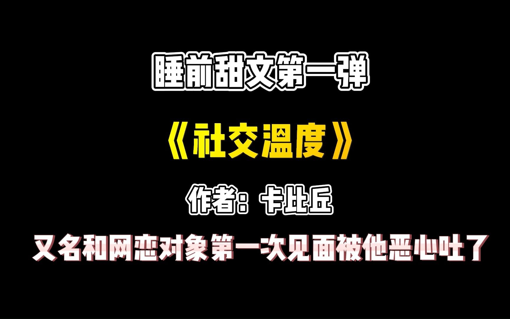 社交温度第一次肉图片