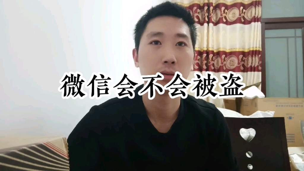 微信被盗的可能性大不大哔哩哔哩bilibili