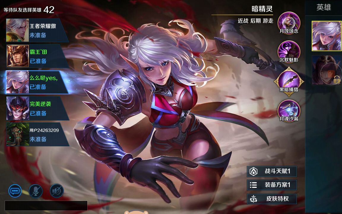 英魂之刃无限火力暗精灵无限沉默66