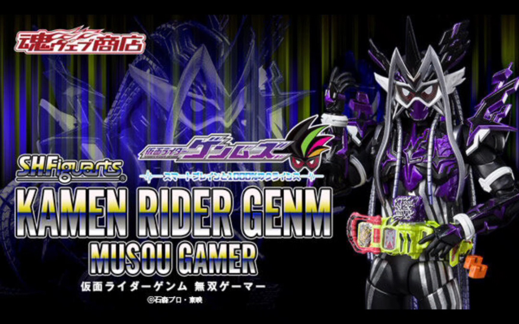 明天一早9点开订万代22年11月魂限定shf假面骑genm士幻梦无双玩家形态