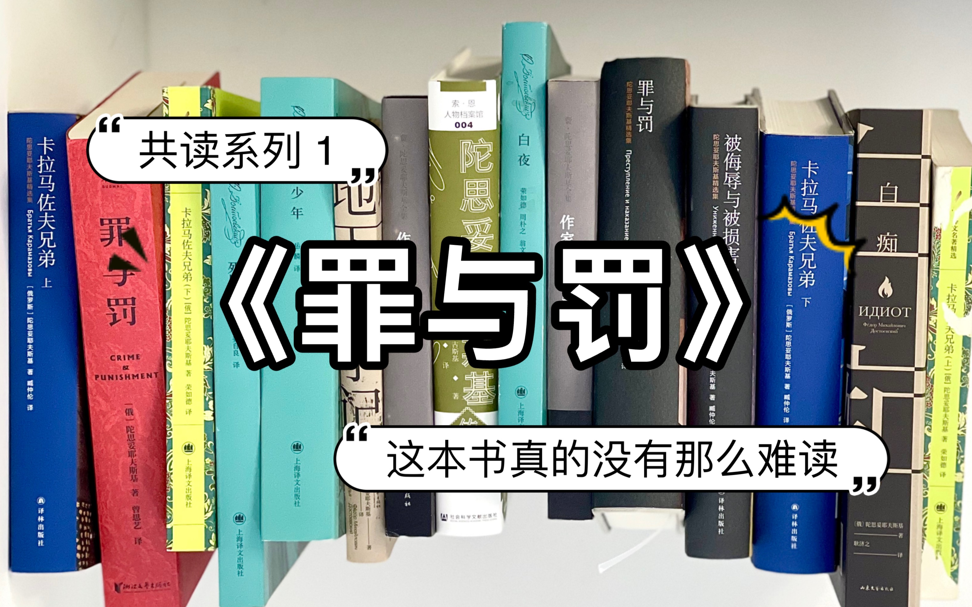 [图]《罪与罚》还是《卡拉马佐夫兄弟》？｜邀请你一起共读讨论（无剧透）